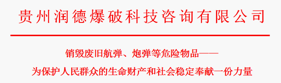銷(xiāo)毀廢舊航彈、炮彈等危險(xiǎn)物品——為保護(hù)人民群眾的生命財(cái)產(chǎn)和社會(huì)穩(wěn)定奉獻(xiàn)一份力量